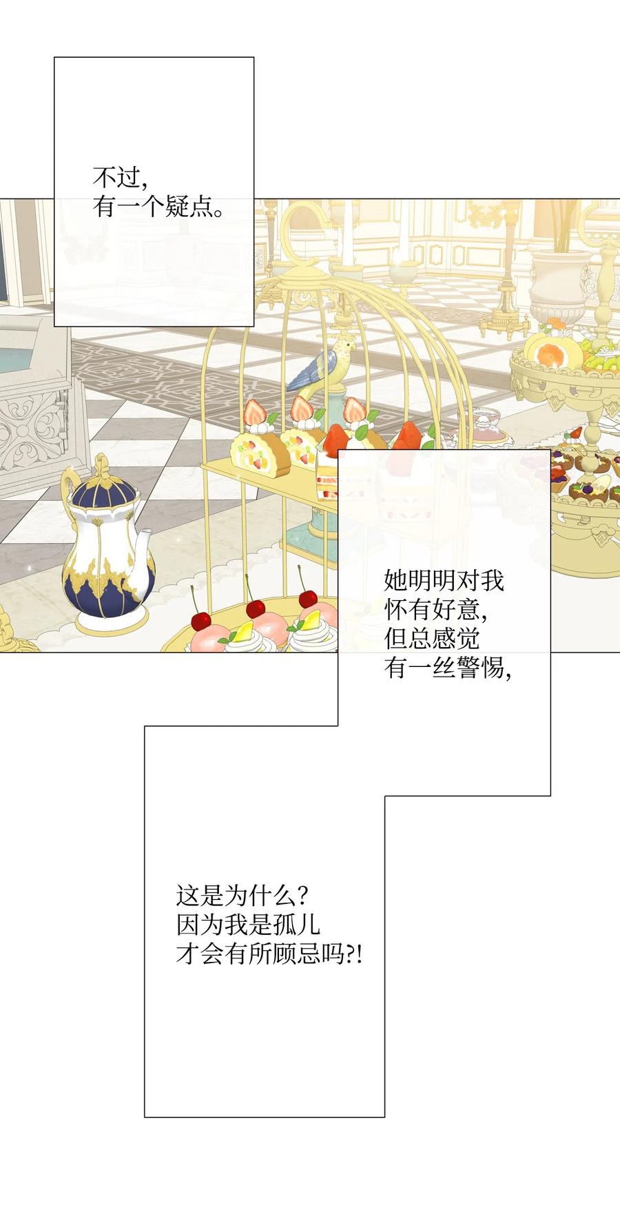 重生成为公爵家的丑女 - 09 带回府邸 - 第31张图