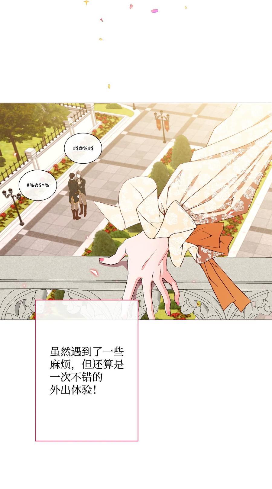 重生成为公爵家的丑女 - 09 带回府邸 - 第51张图