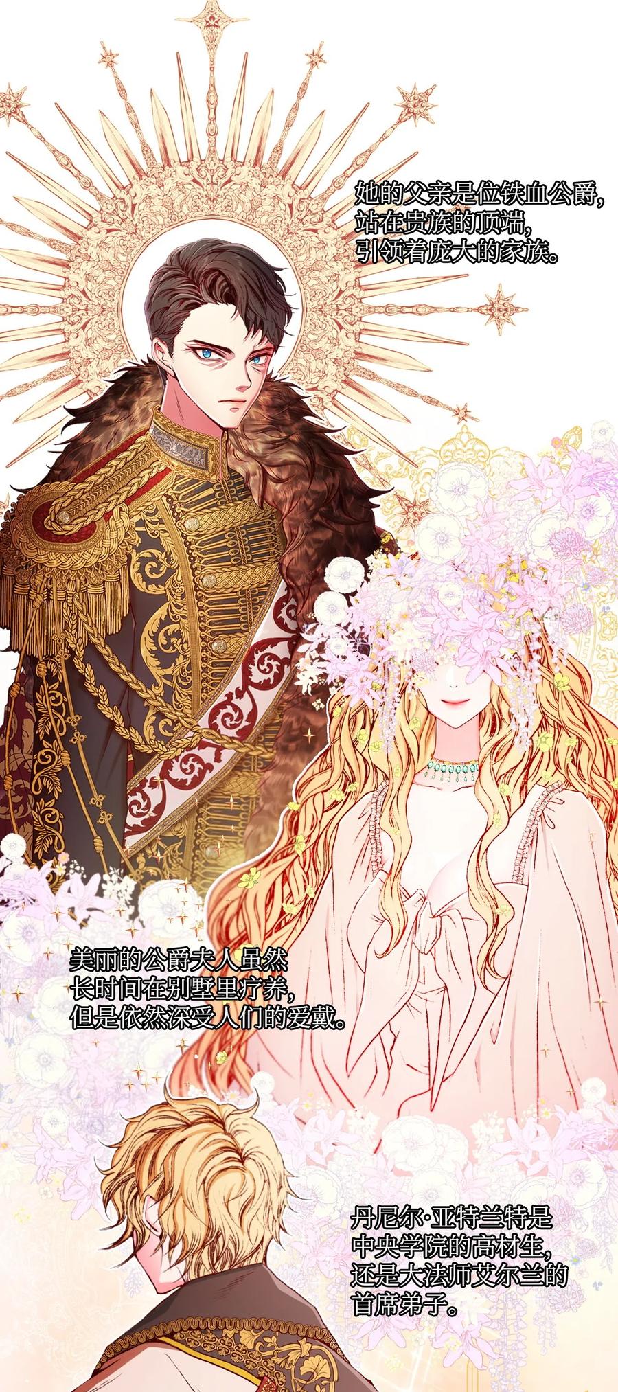 重生成为公爵家的丑女 - 09 带回府邸 - 第14张图