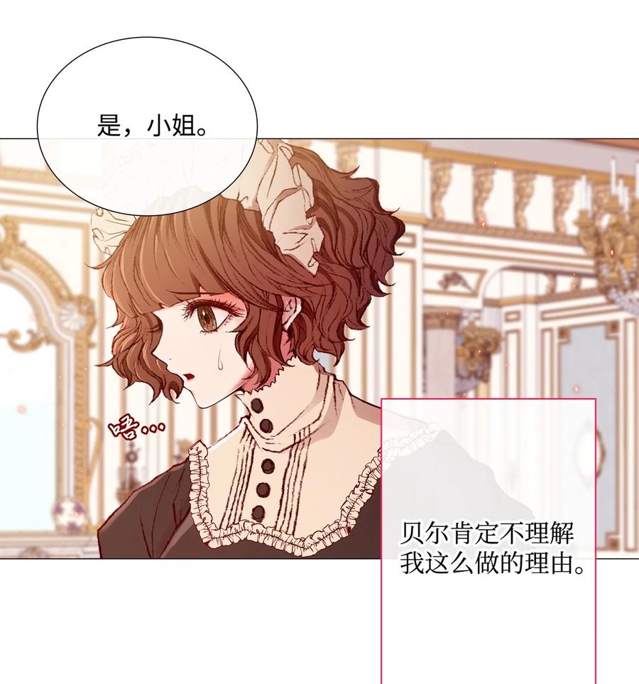 重生成为公爵家的丑女 - 09 带回府邸 - 第48张图