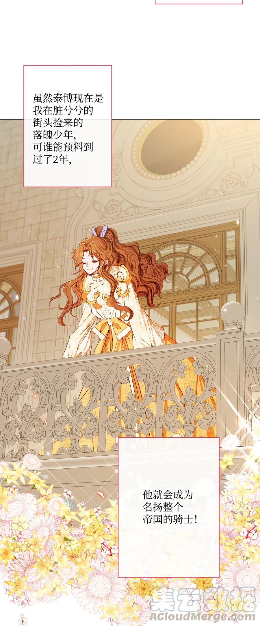 重生成为公爵家的丑女 - 09 带回府邸 - 第49张图