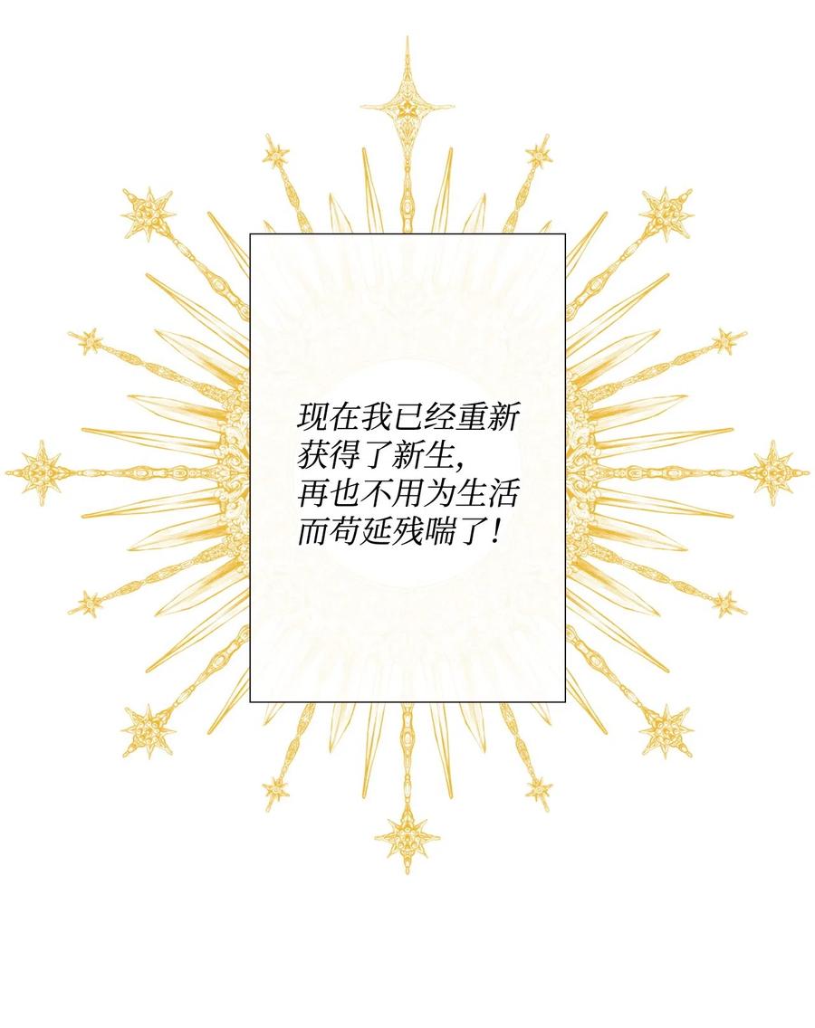 重生成为公爵家的丑女 - 09 带回府邸 - 第40张图