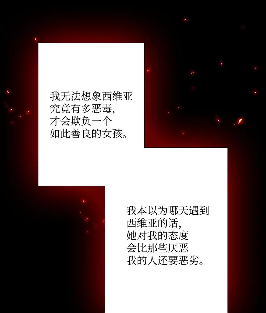 重生成为公爵家的丑女 - 09 带回府邸 - 第22张图