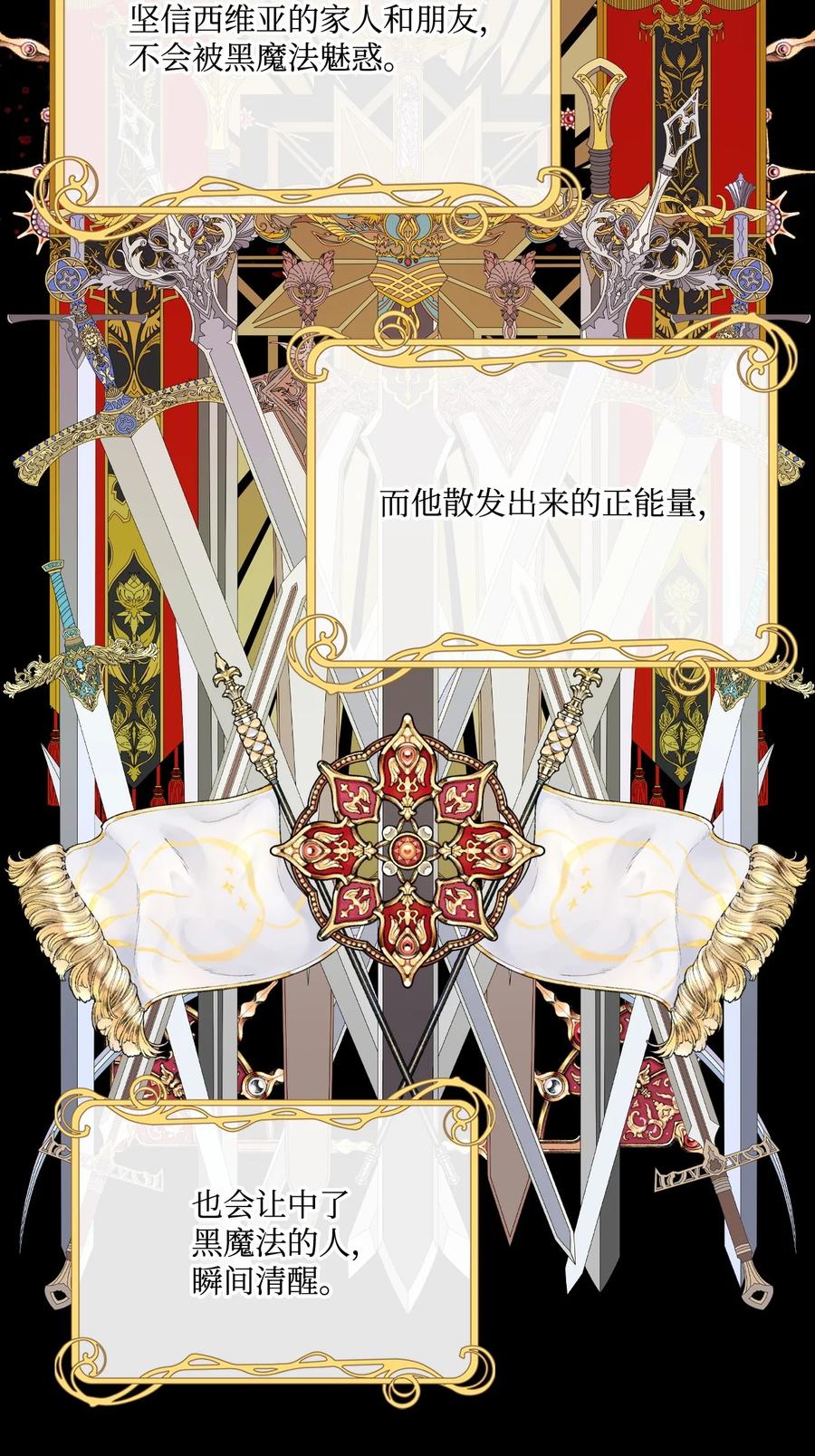 重生成为公爵家的丑女 - 107 暗自感伤 - 第72张图