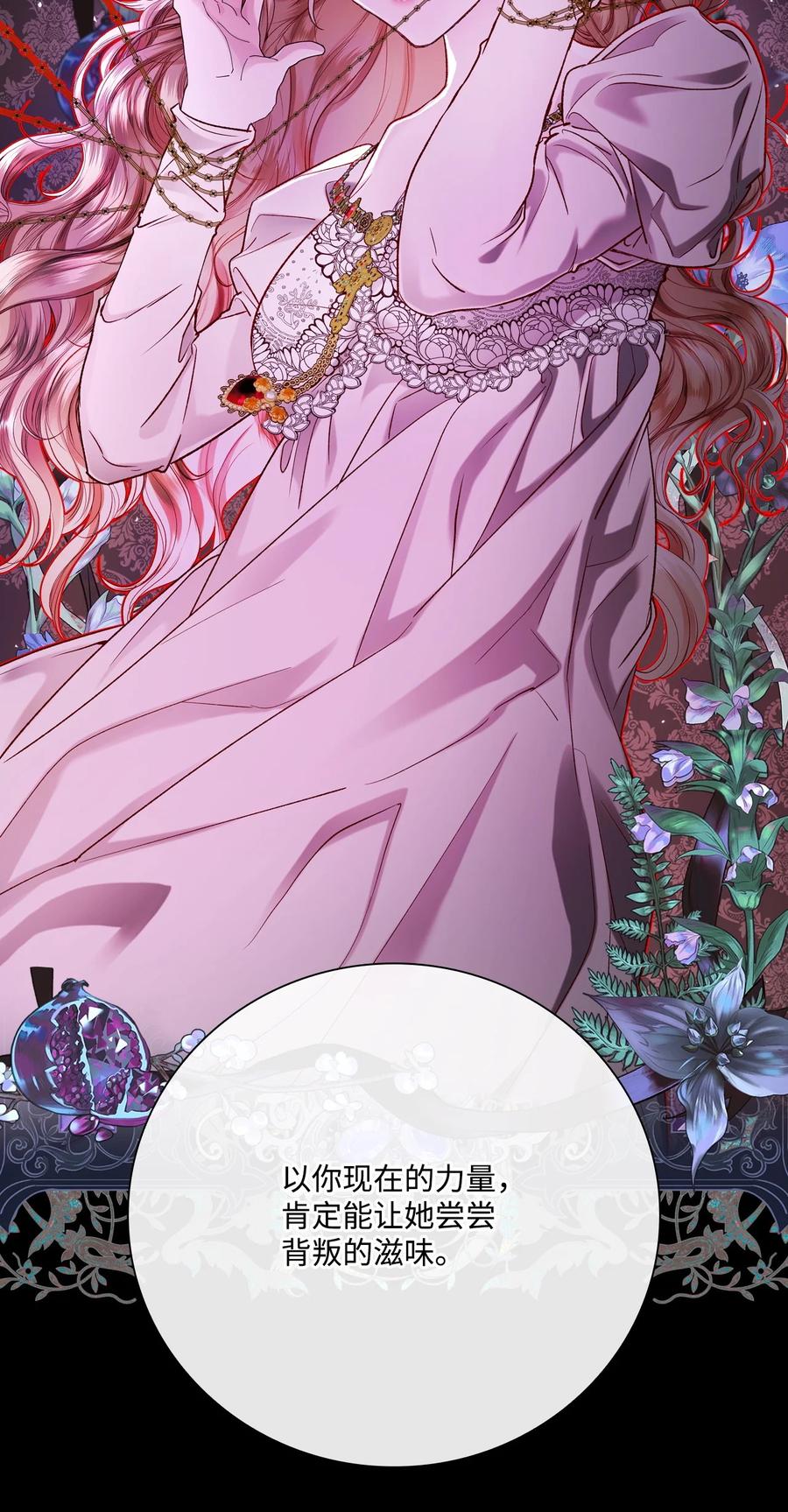 重生成为公爵家的丑女 - 107 暗自感伤 - 第12张图