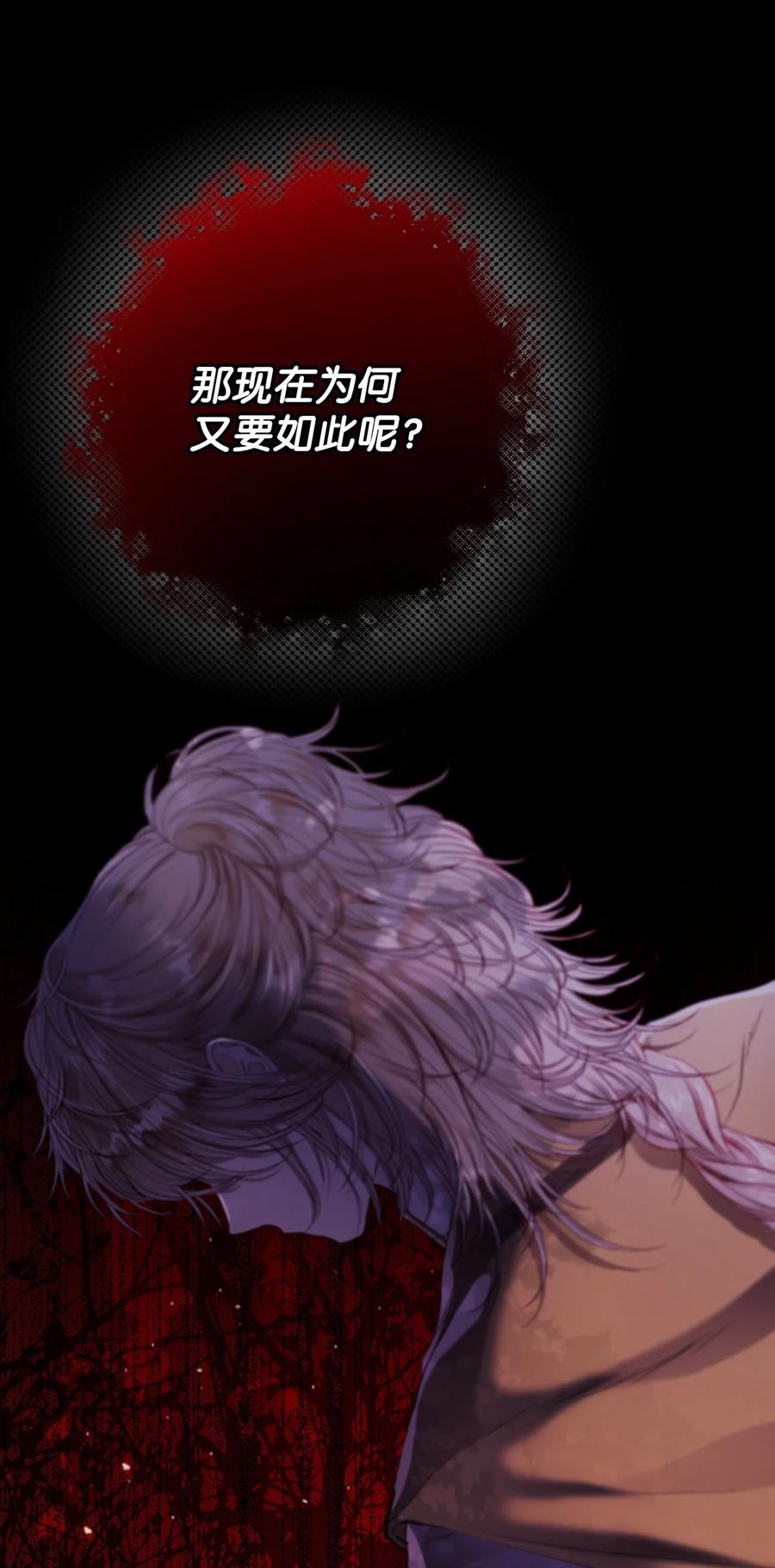 重生成为公爵家的丑女 - 107 暗自感伤 - 第81张图