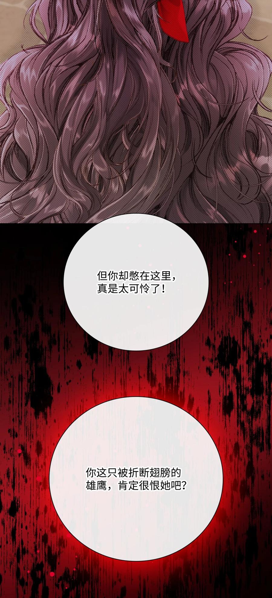 重生成为公爵家的丑女 - 107 暗自感伤 - 第56张图