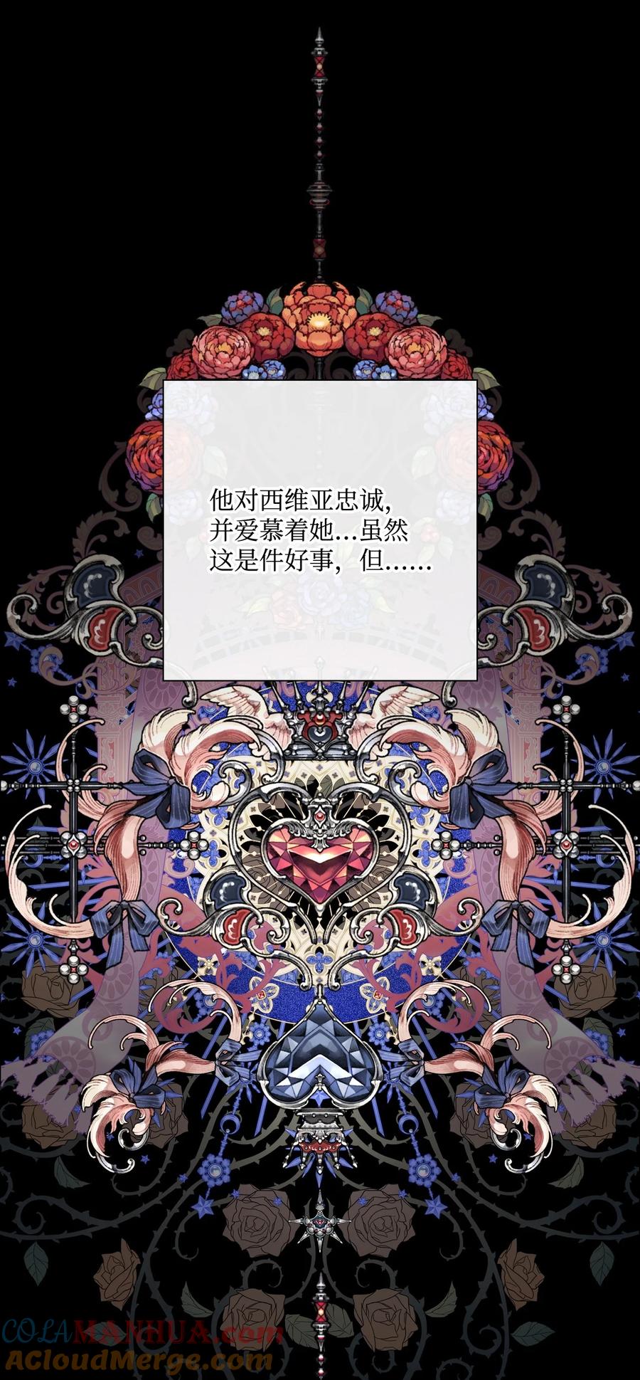 重生成为公爵家的丑女 - 107 暗自感伤 - 第73张图