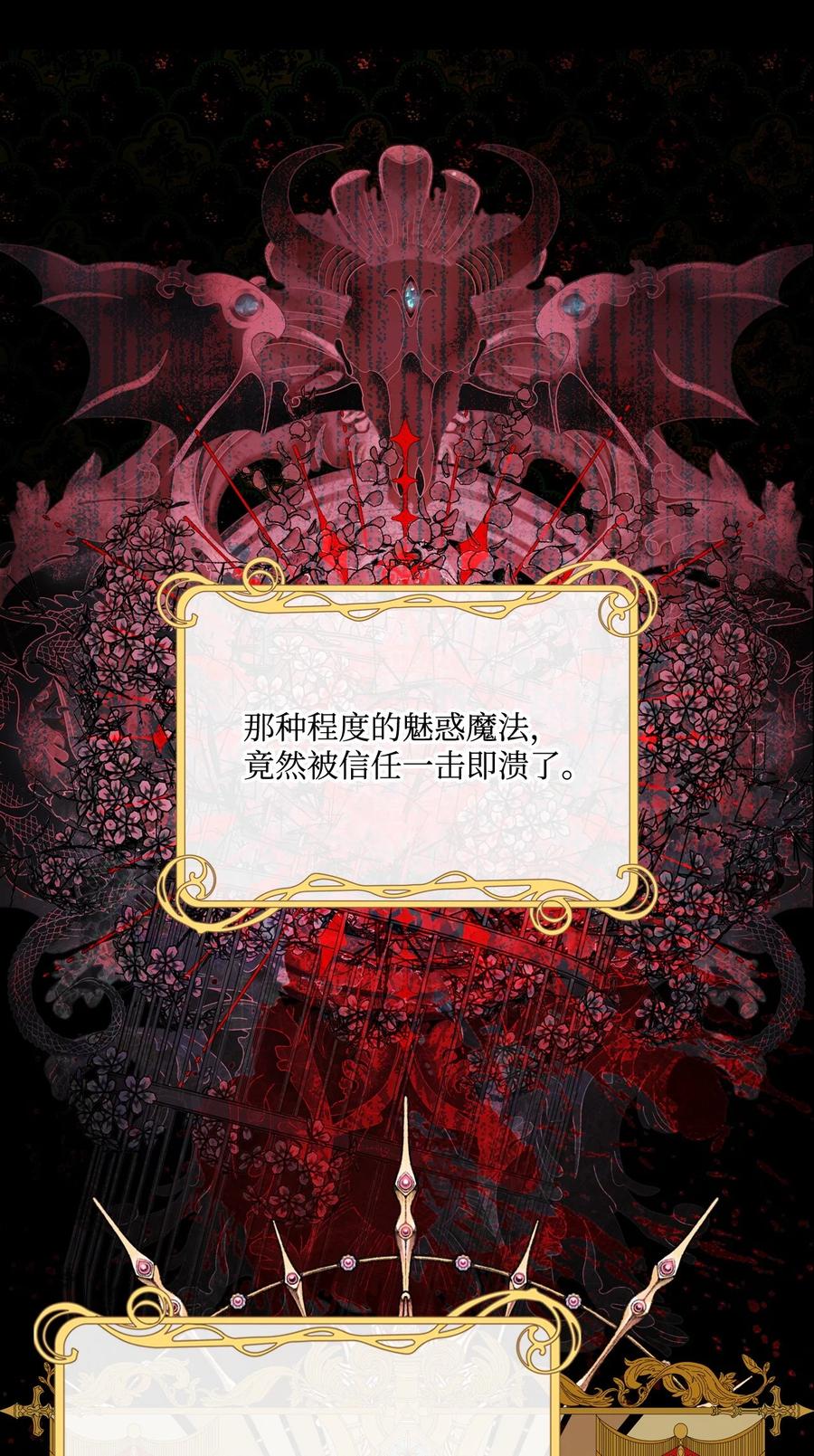 重生成为公爵家的丑女 - 107 暗自感伤 - 第71张图