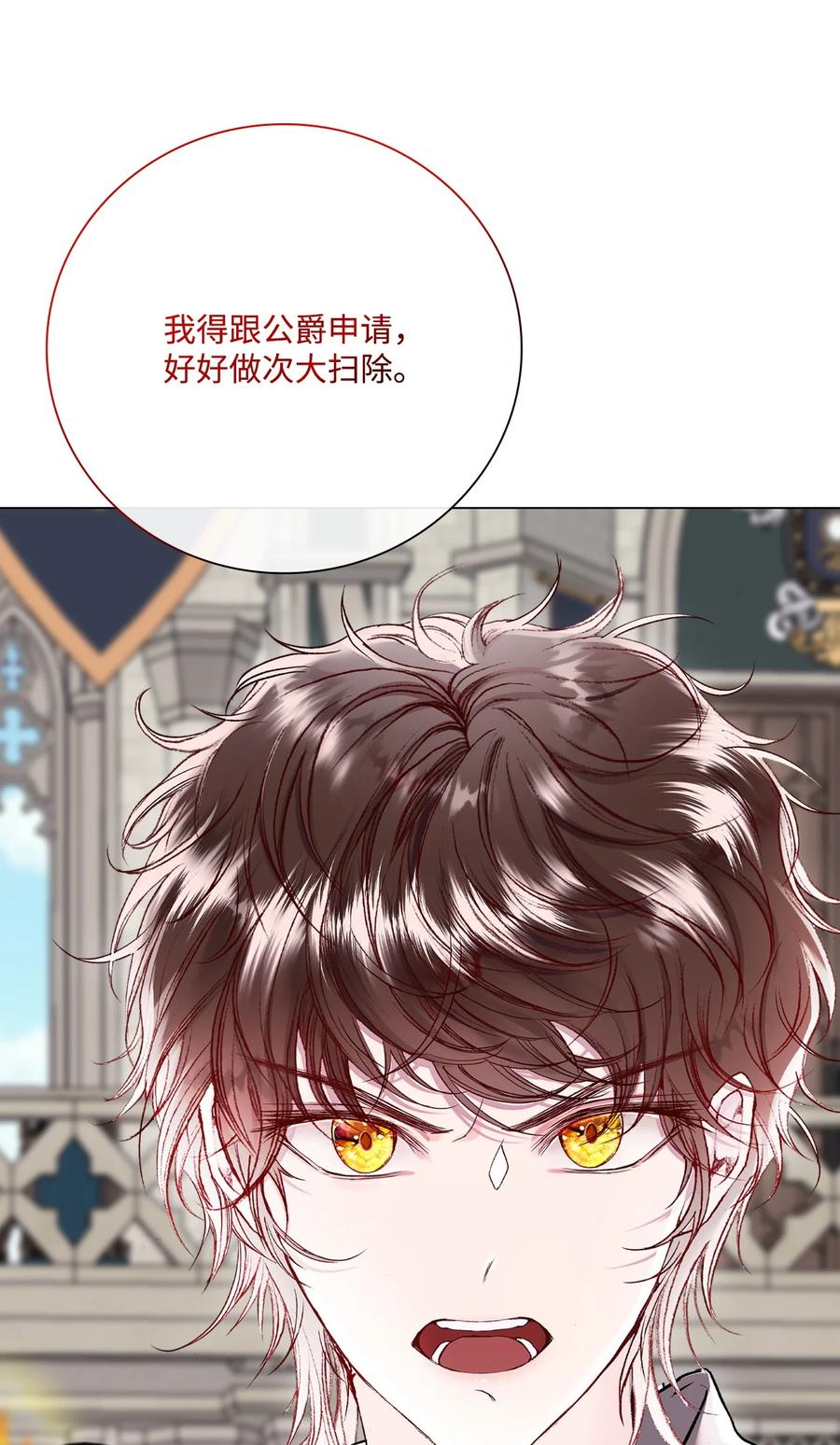 重生成为公爵家的丑女 - 107 暗自感伤 - 第62张图