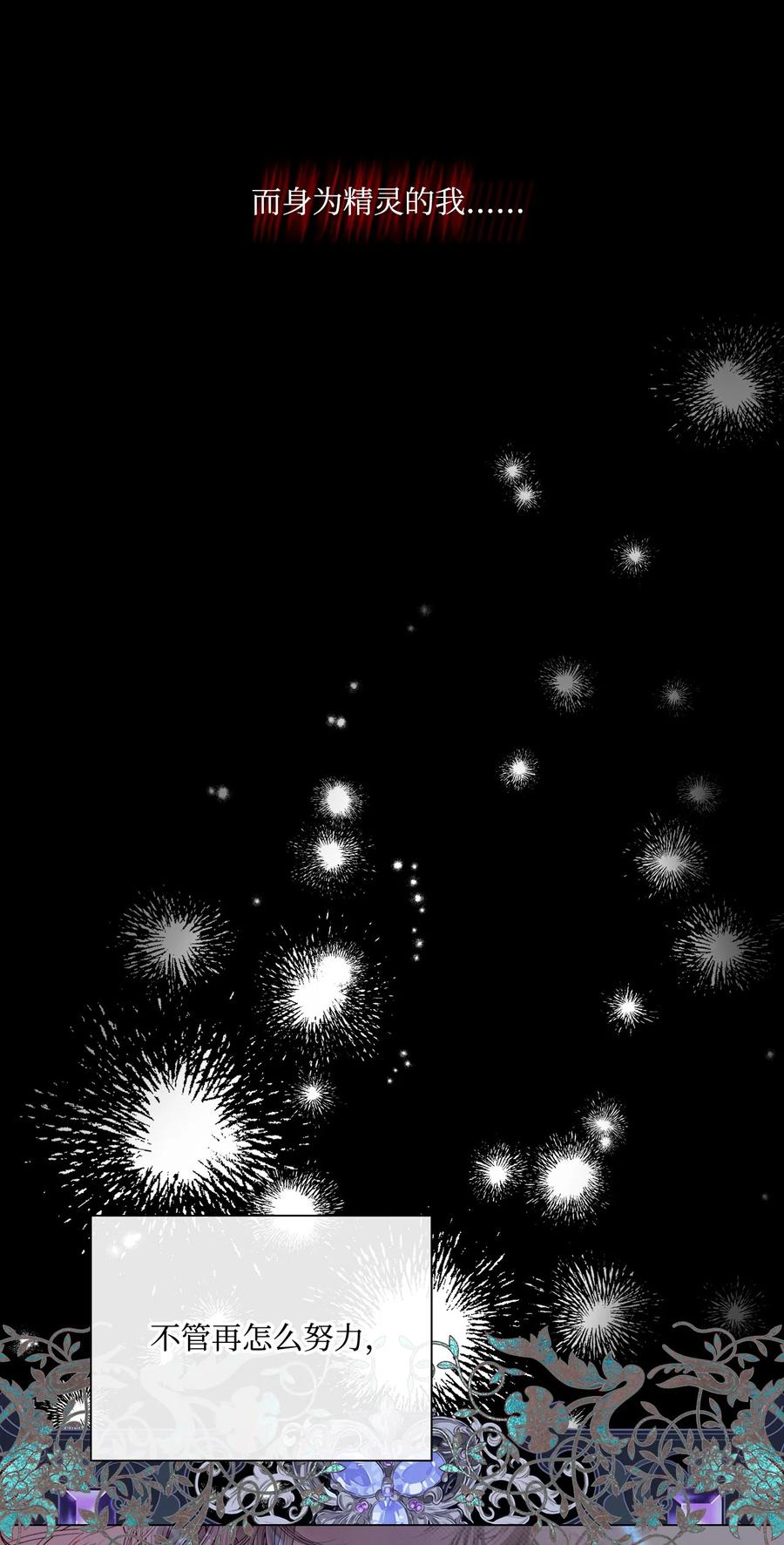 重生成为公爵家的丑女 - 107 暗自感伤 - 第77张图