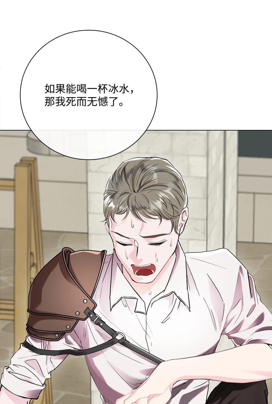 重生成为公爵家的丑女 - 107 暗自感伤 - 第20张图