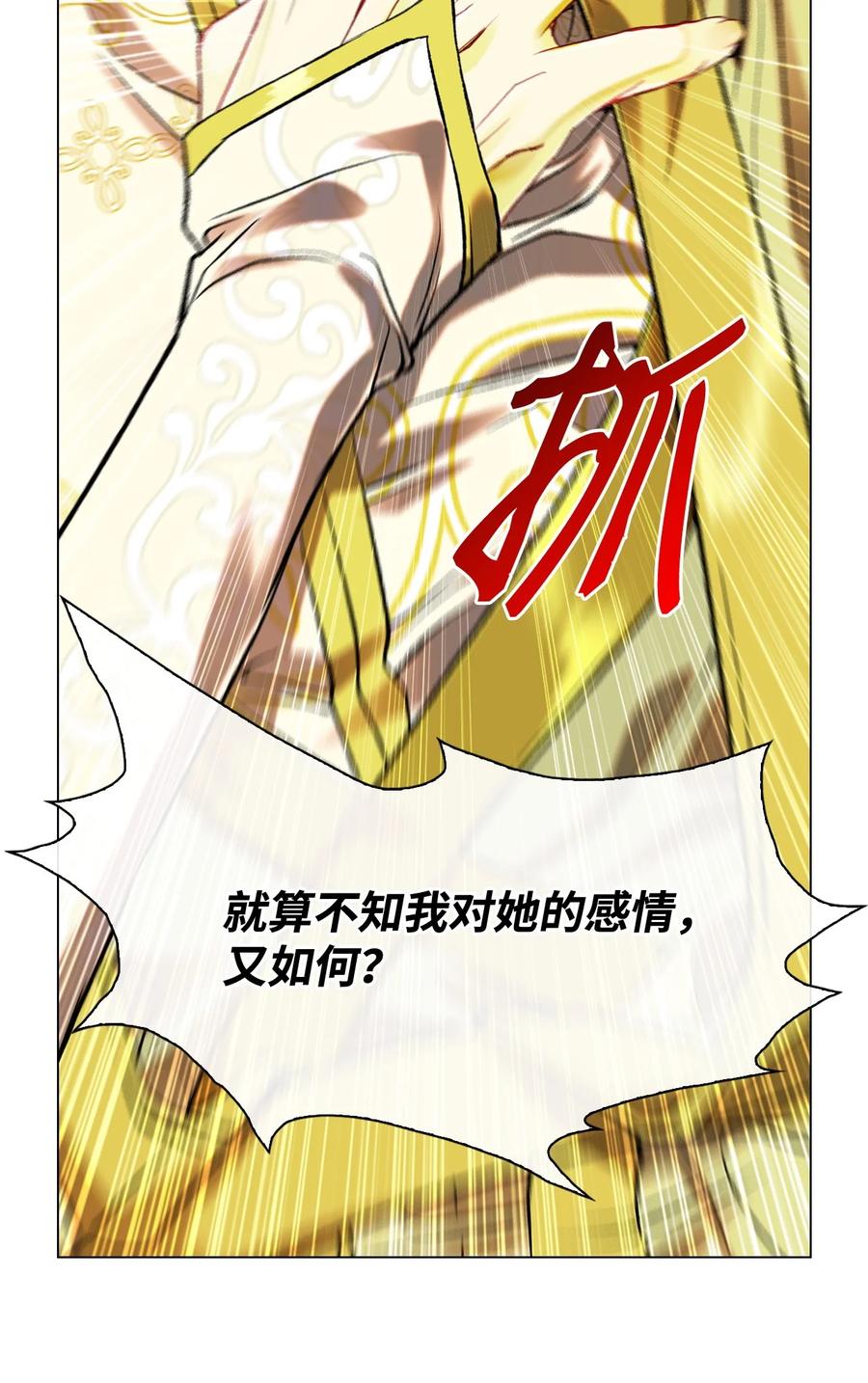 重生成为公爵家的丑女 - 107 暗自感伤 - 第90张图