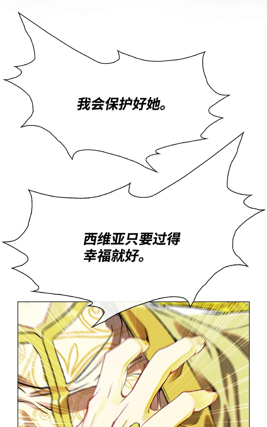 重生成为公爵家的丑女 - 107 暗自感伤 - 第89张图