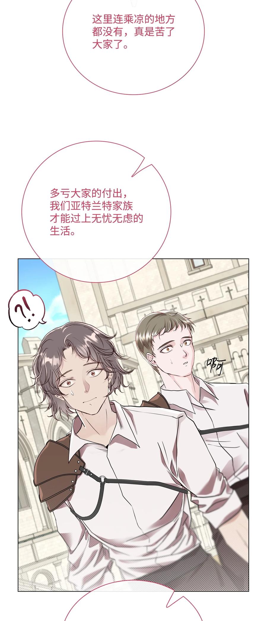 重生成为公爵家的丑女 - 107 暗自感伤 - 第26张图