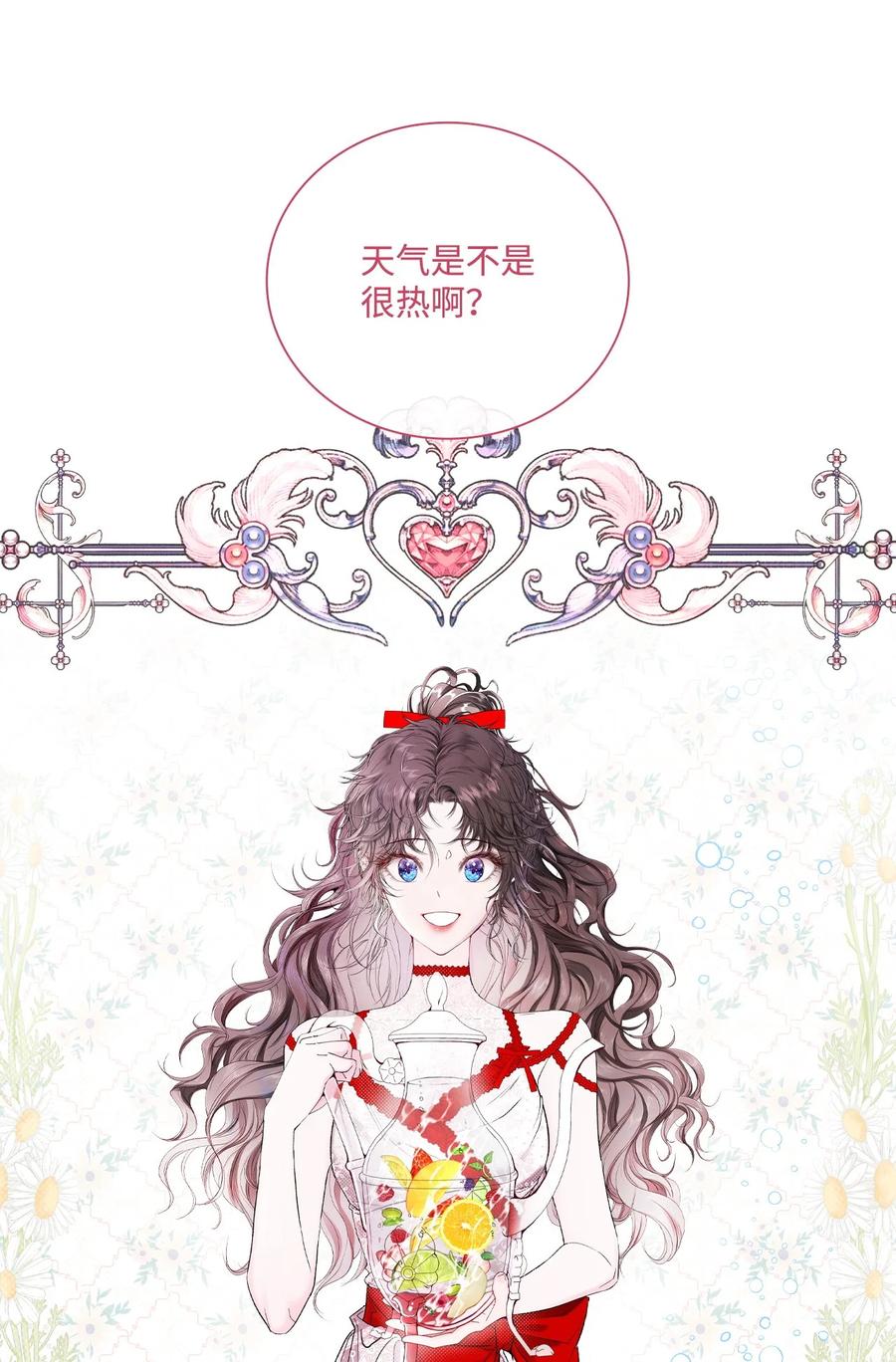 重生成为公爵家的丑女 - 107 暗自感伤 - 第24张图