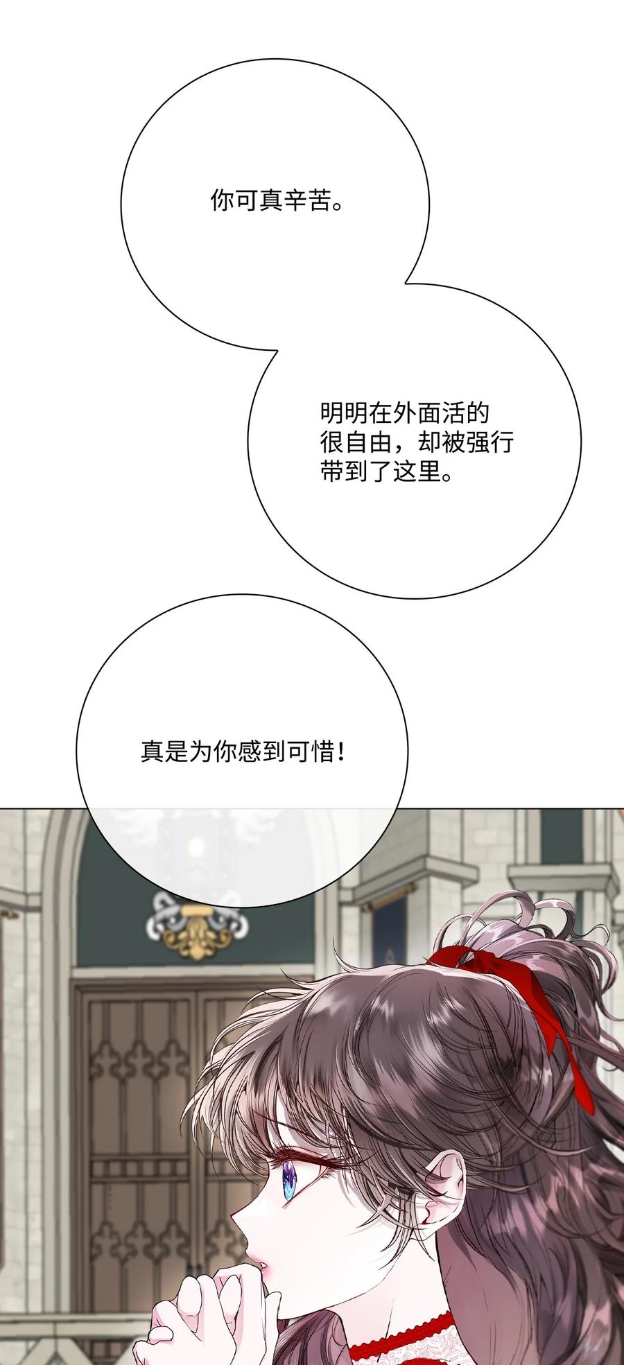 重生成为公爵家的丑女 - 107 暗自感伤 - 第53张图