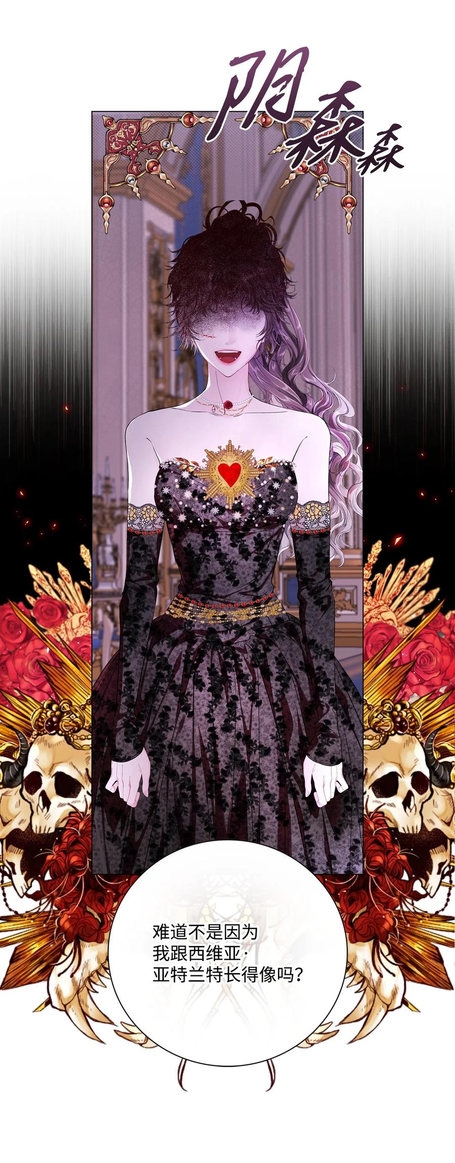 重生成为公爵家的丑女 - 108 魅惑失效 - 第47张图