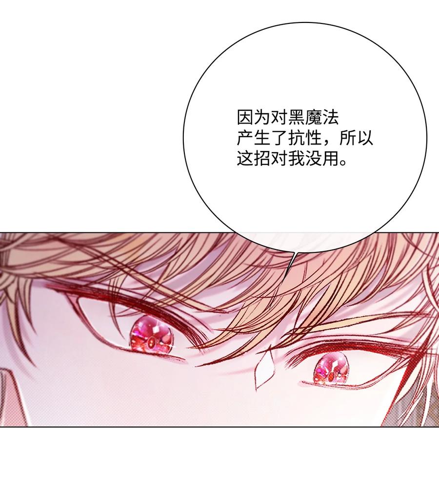 重生成为公爵家的丑女 - 108 魅惑失效 - 第66张图