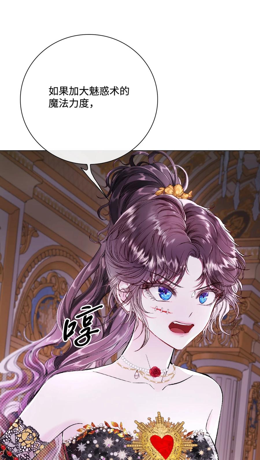 重生成为公爵家的丑女 - 108 魅惑失效 - 第14张图