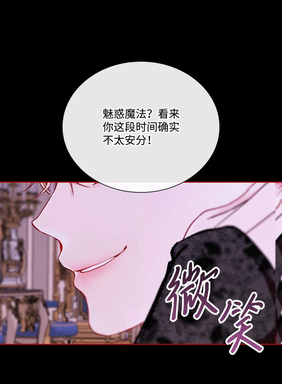 重生成为公爵家的丑女 - 108 魅惑失效 - 第59张图