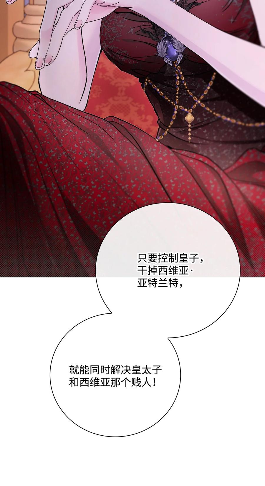 重生成为公爵家的丑女 - 108 魅惑失效 - 第24张图