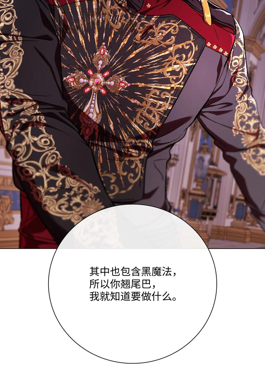 重生成为公爵家的丑女 - 108 魅惑失效 - 第65张图