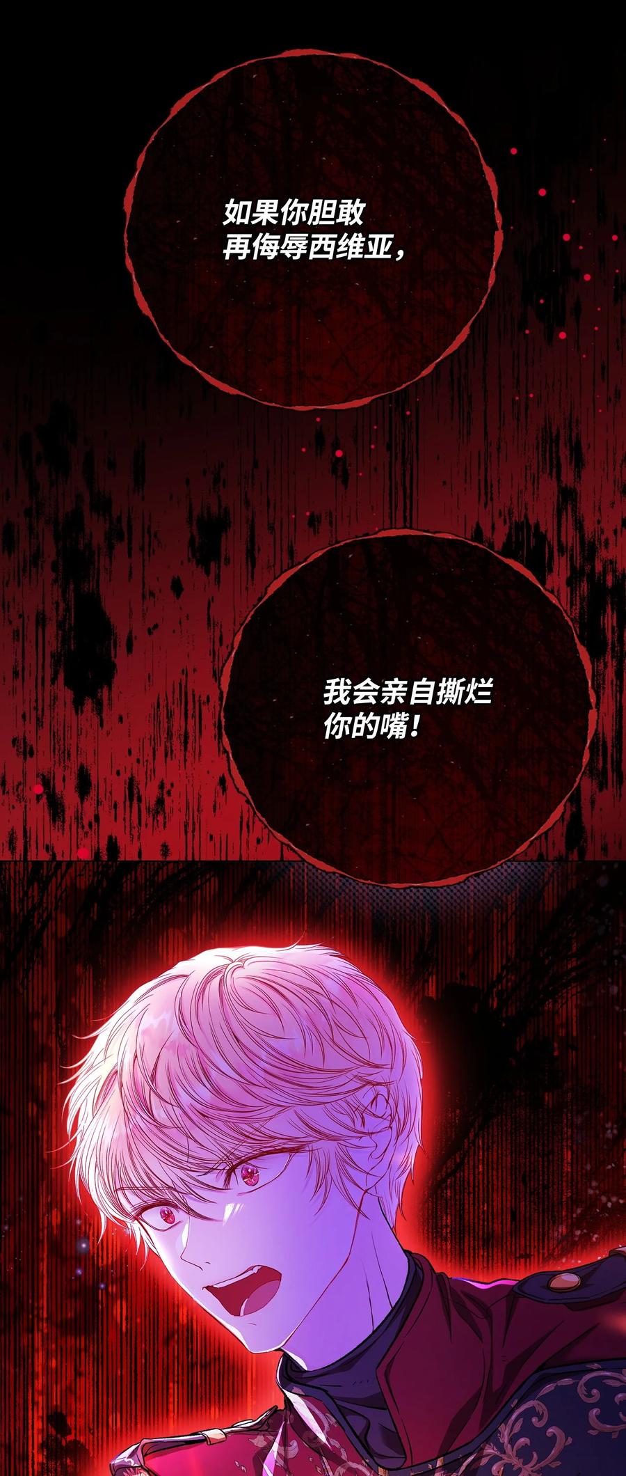 重生成为公爵家的丑女 - 108 魅惑失效 - 第69张图