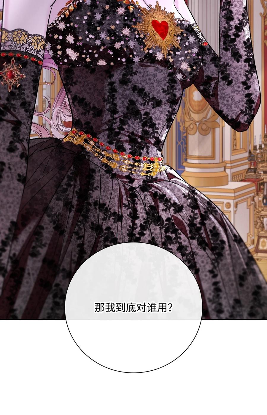 重生成为公爵家的丑女 - 108 魅惑失效 - 第21张图