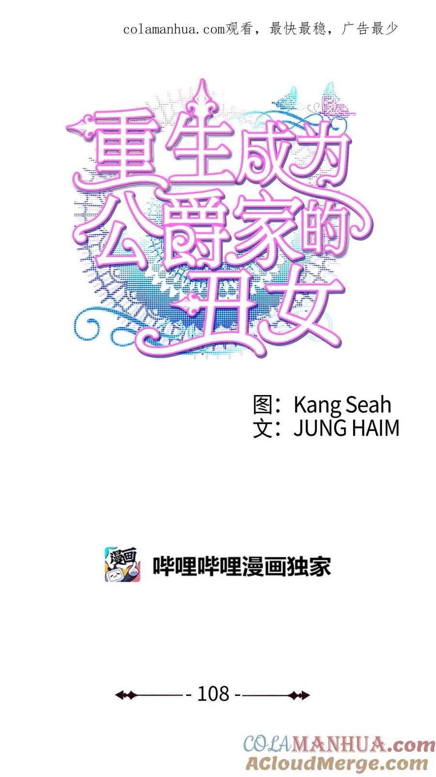 重生成为公爵家的丑女 - 108 魅惑失效 - 第1张图