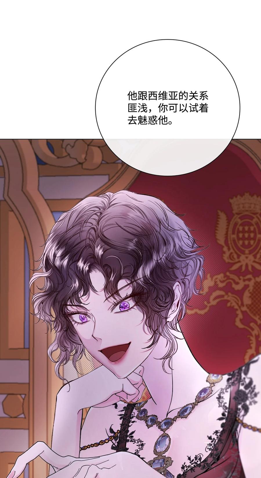 重生成为公爵家的丑女 - 108 魅惑失效 - 第23张图