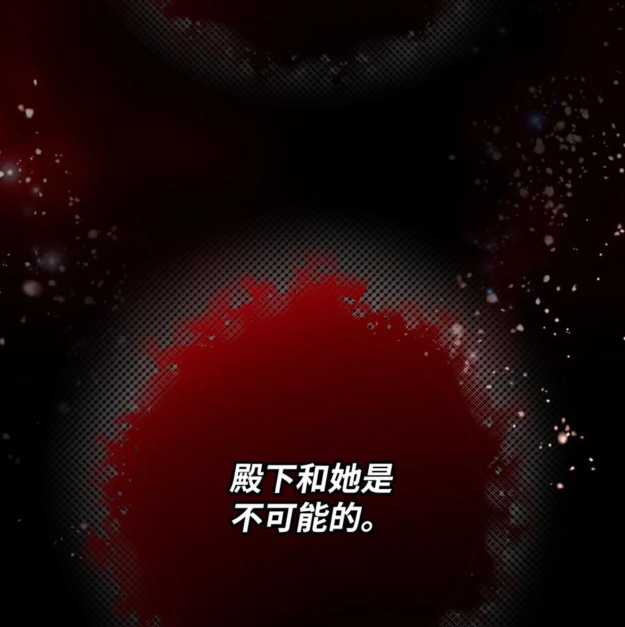 重生成为公爵家的丑女 - 108 魅惑失效 - 第53张图