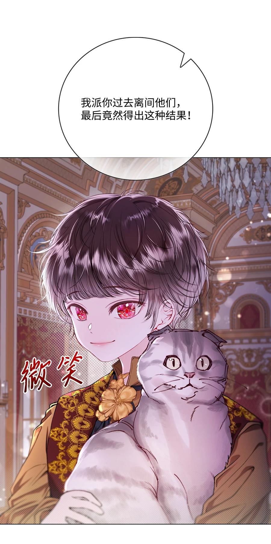 重生成为公爵家的丑女 - 108 魅惑失效 - 第6张图