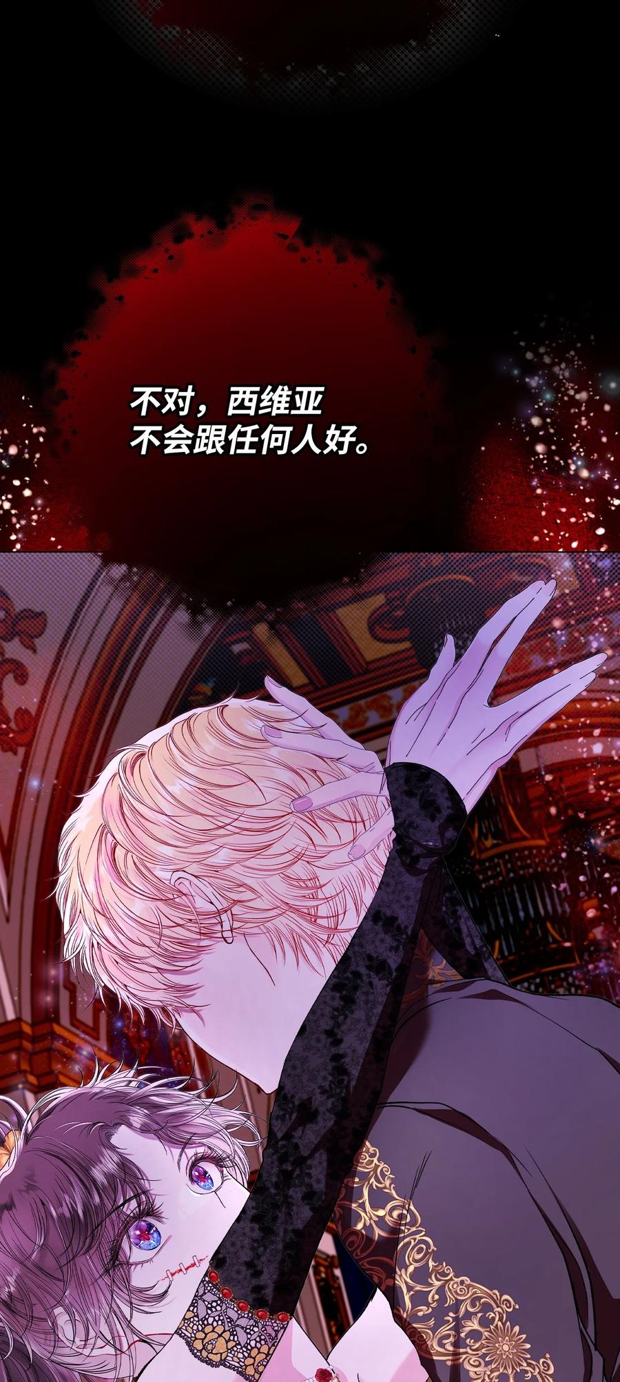 重生成为公爵家的丑女 - 108 魅惑失效 - 第54张图