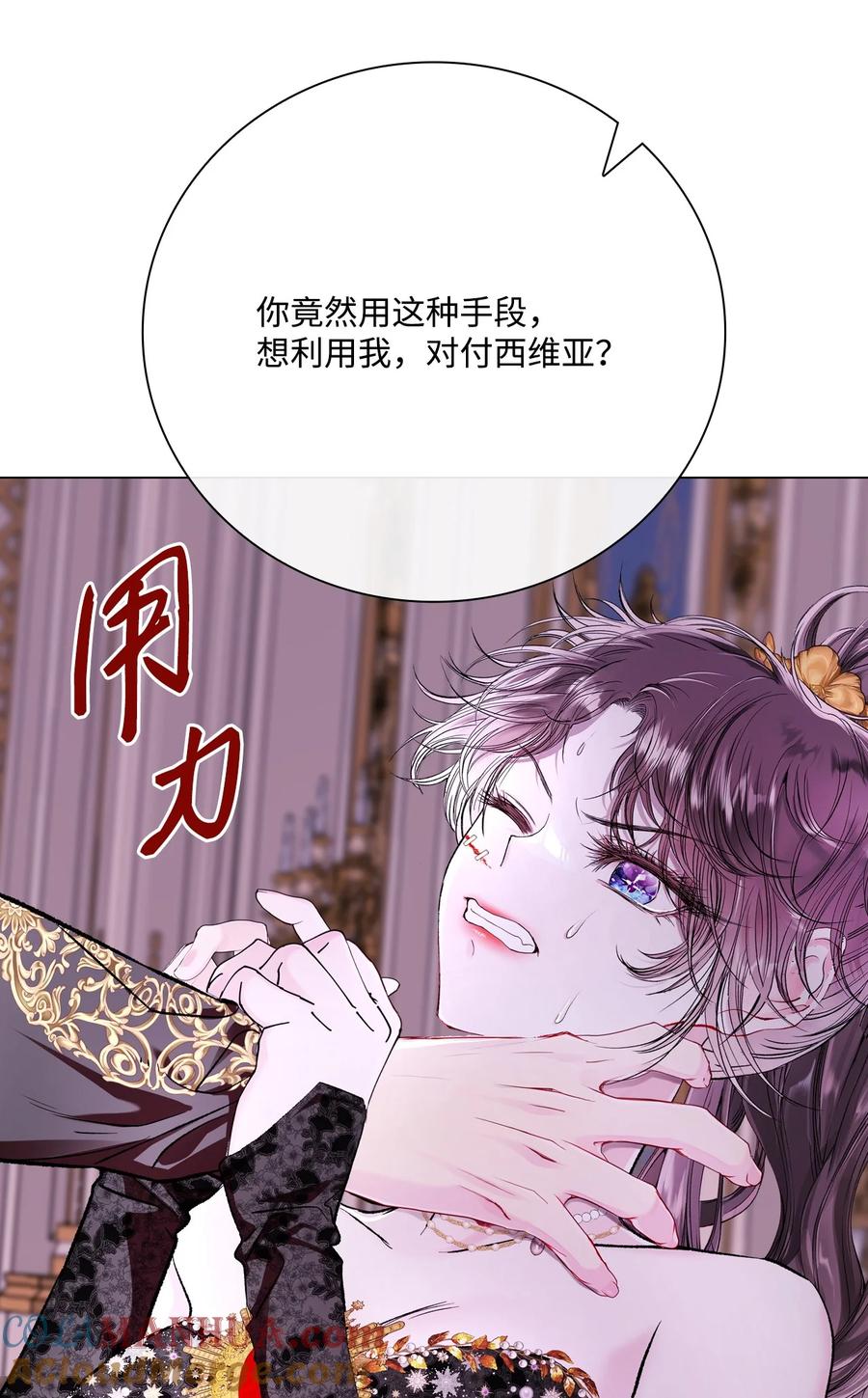 重生成为公爵家的丑女 - 108 魅惑失效 - 第67张图