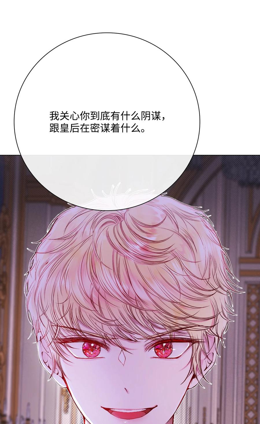 重生成为公爵家的丑女 - 108 魅惑失效 - 第45张图