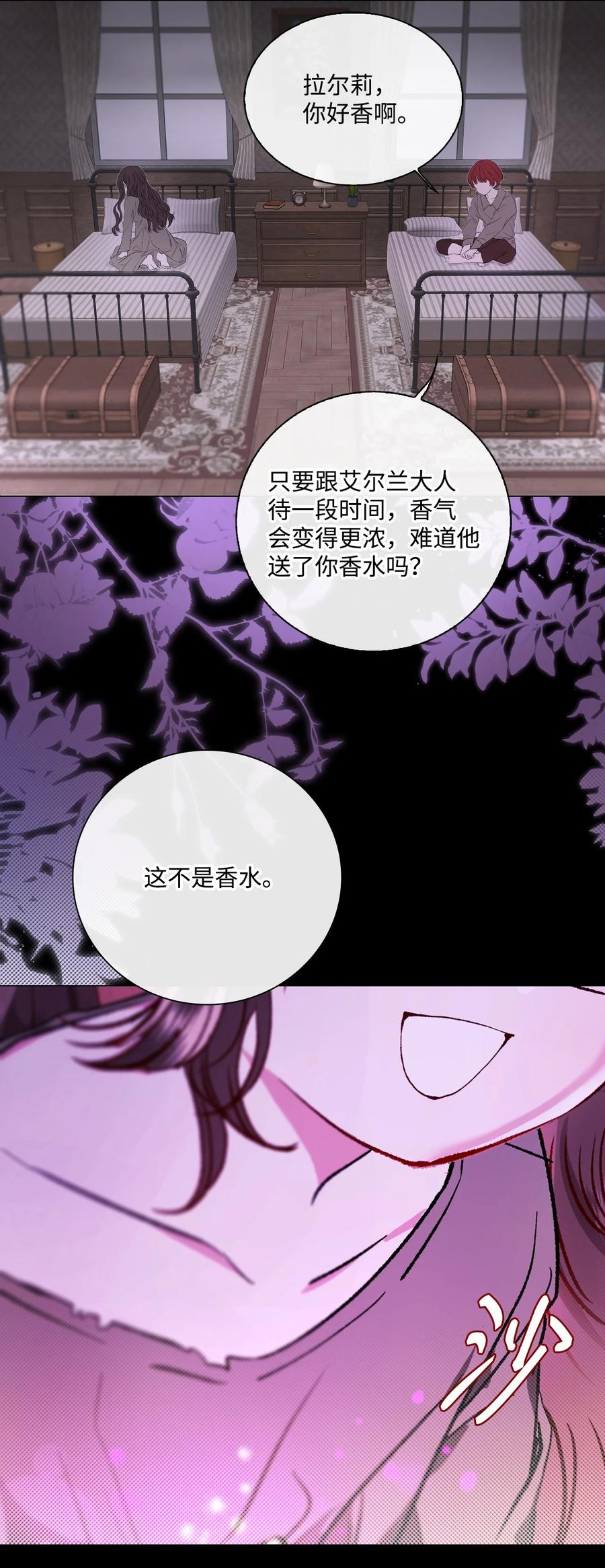 重生成为公爵家的丑女 - 109 意外的展开 - 第57张图