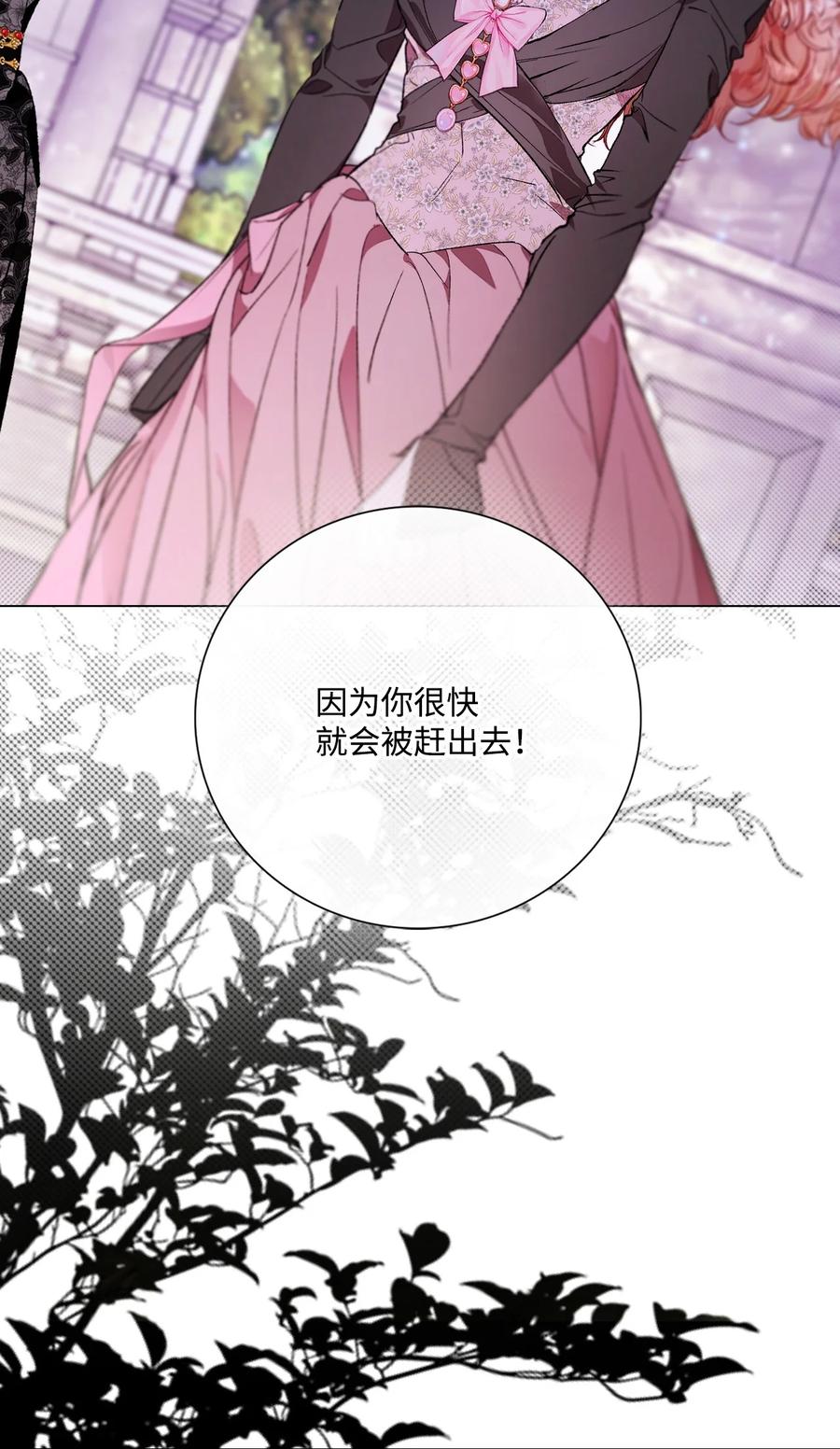 重生成为公爵家的丑女 - 109 意外的展开 - 第39张图