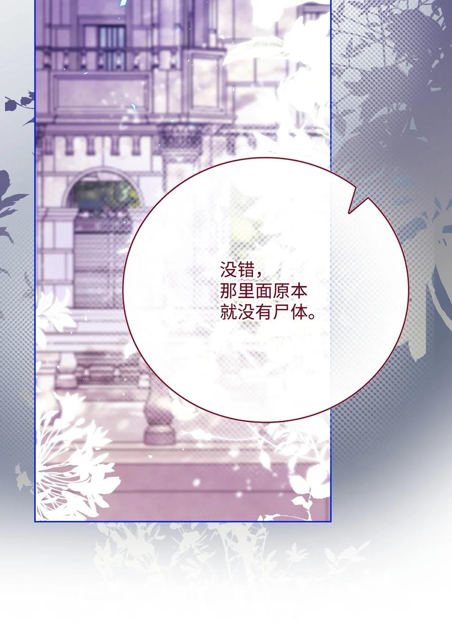 重生成为公爵家的丑女 - 109 意外的展开 - 第30张图