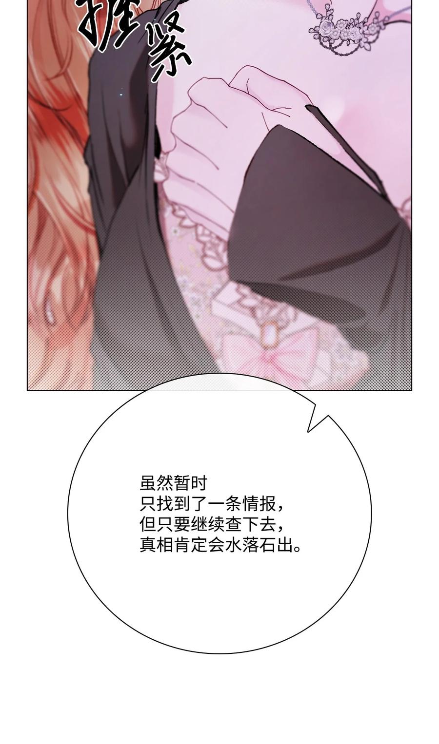 重生成为公爵家的丑女 - 109 意外的展开 - 第32张图