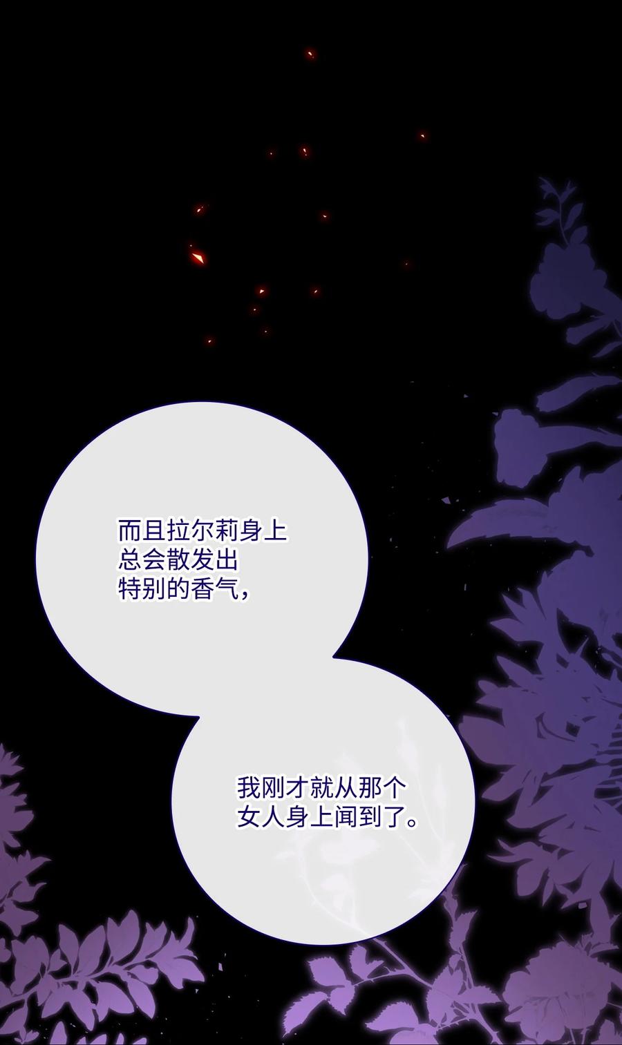 重生成为公爵家的丑女 - 109 意外的展开 - 第56张图