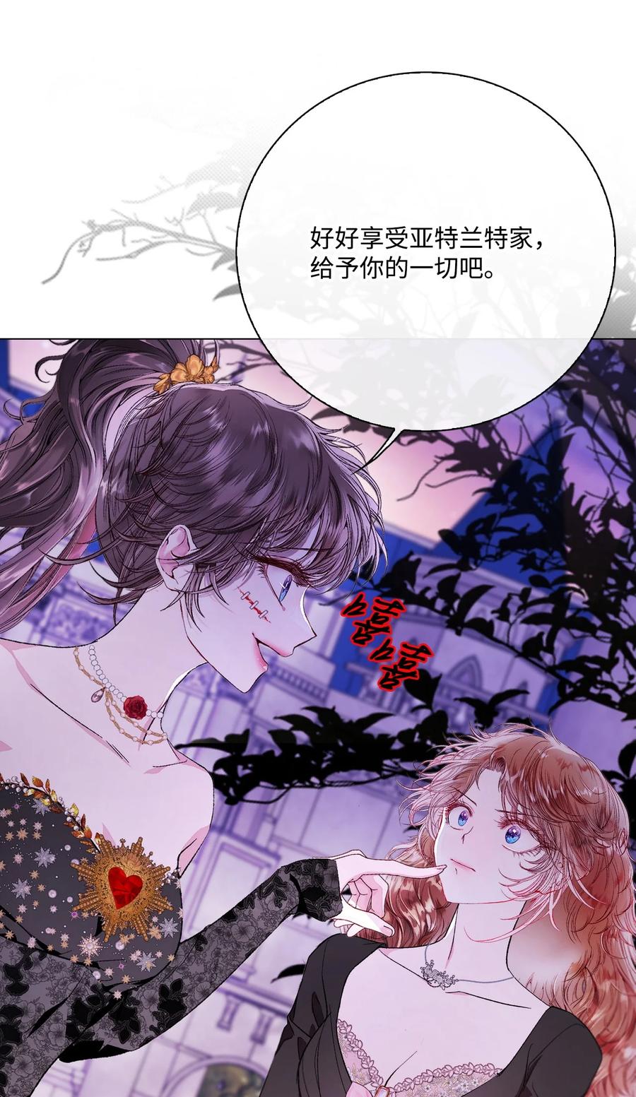 重生成为公爵家的丑女 - 109 意外的展开 - 第38张图