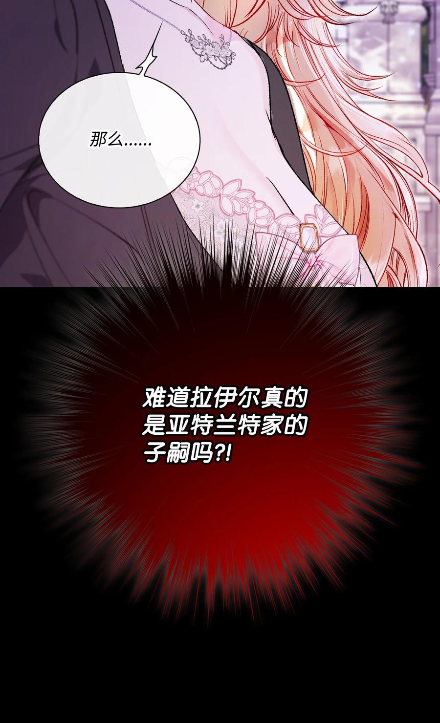 重生成为公爵家的丑女 - 109 意外的展开 - 第12张图