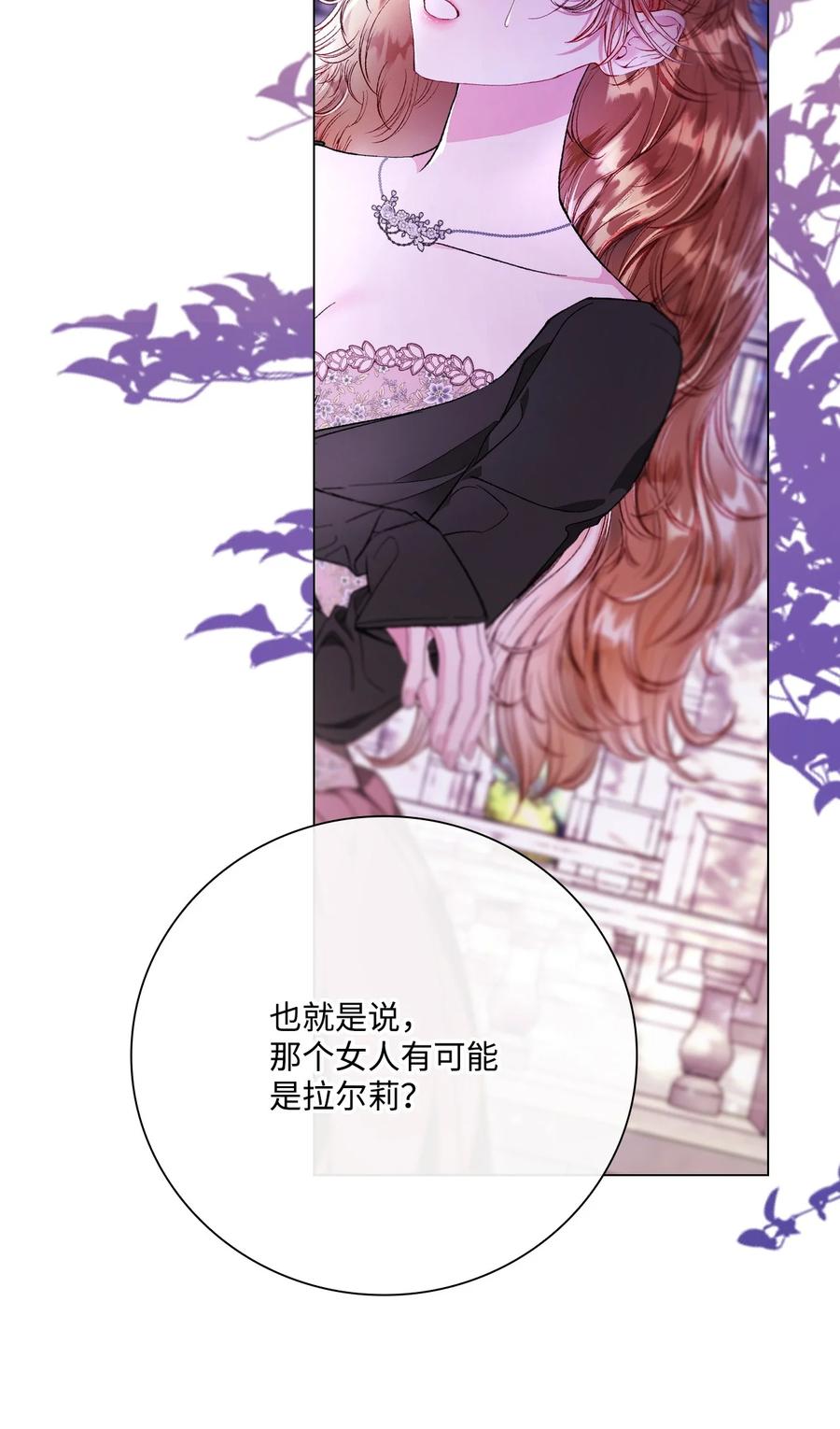 重生成为公爵家的丑女 - 109 意外的展开 - 第60张图