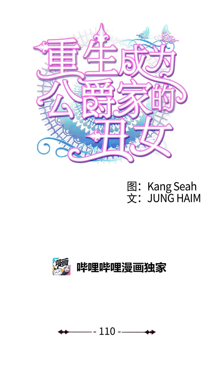 重生成为公爵家的丑女 - 110 杀人犯 - 第44张图