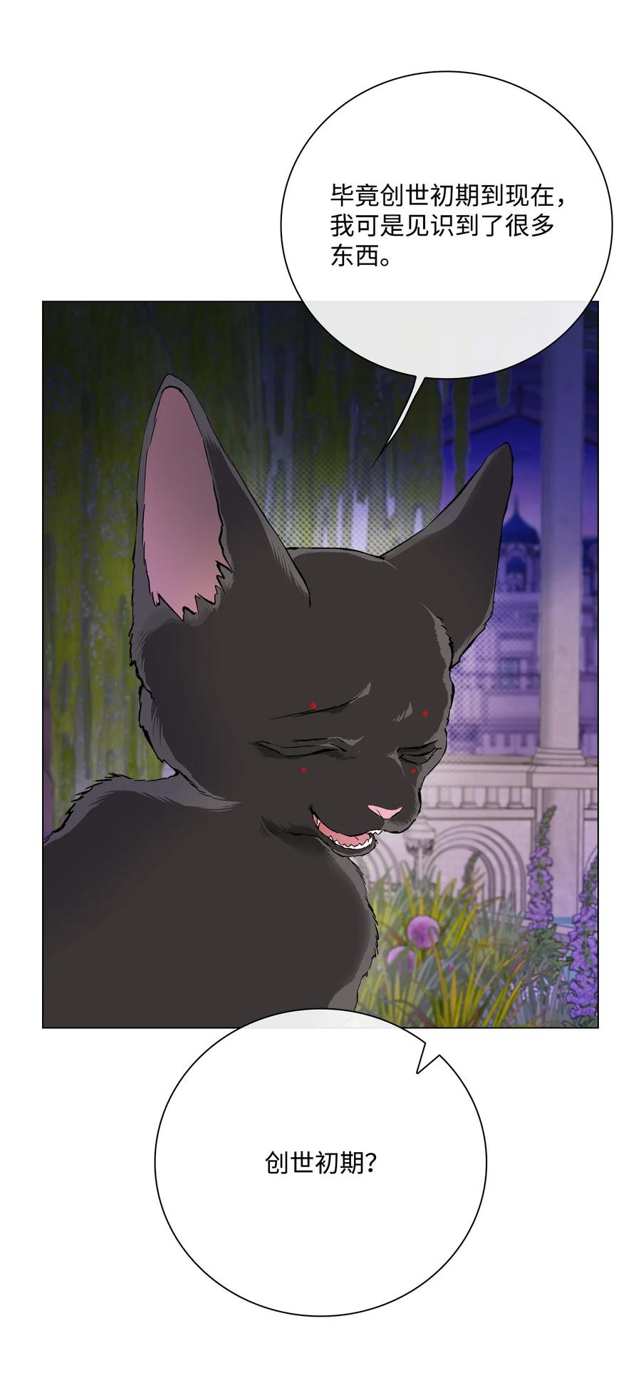 重生成为公爵家的丑女 - 111 自我怀疑 - 第42张图