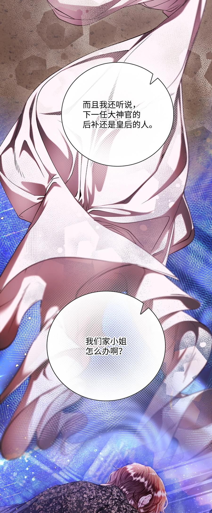 重生成为公爵家的丑女 - 111 自我怀疑 - 第17张图