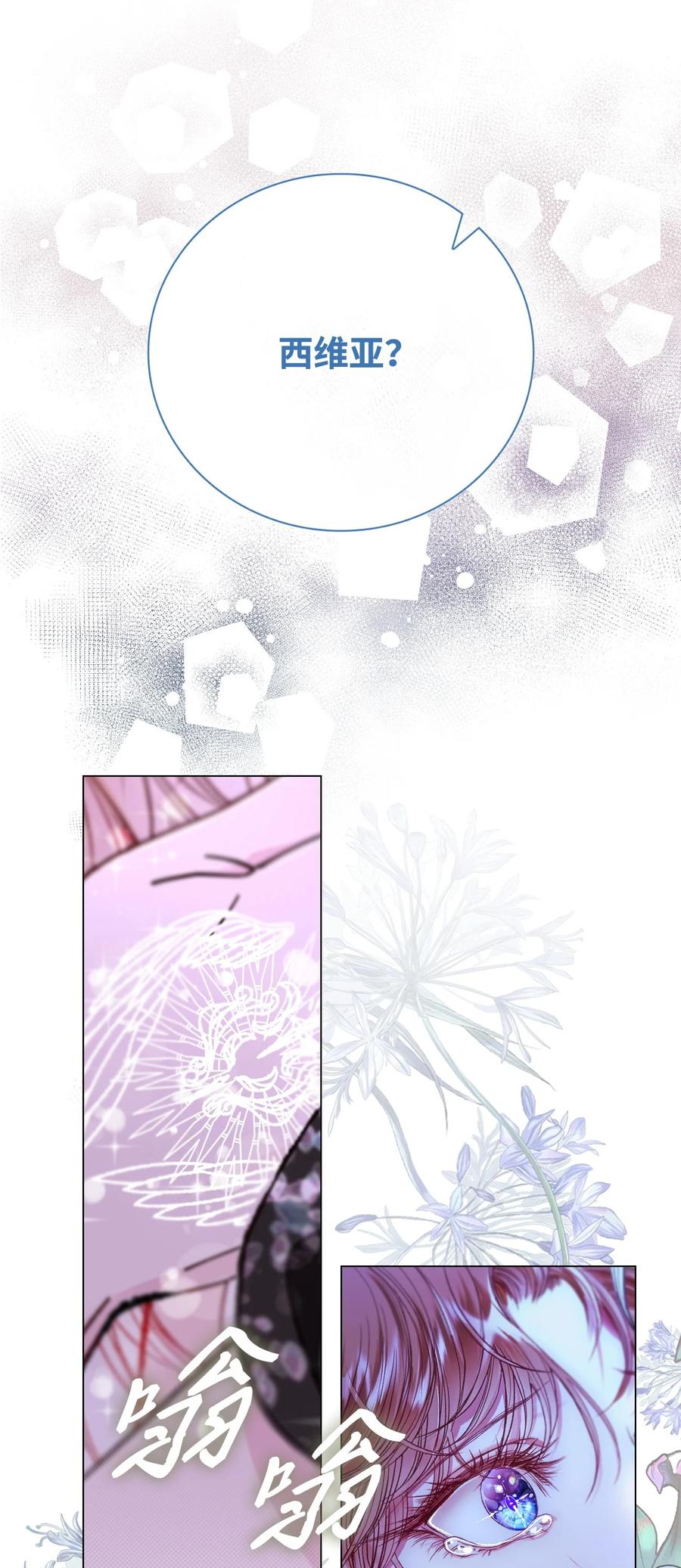 重生成为公爵家的丑女 - 111 自我怀疑 - 第65张图