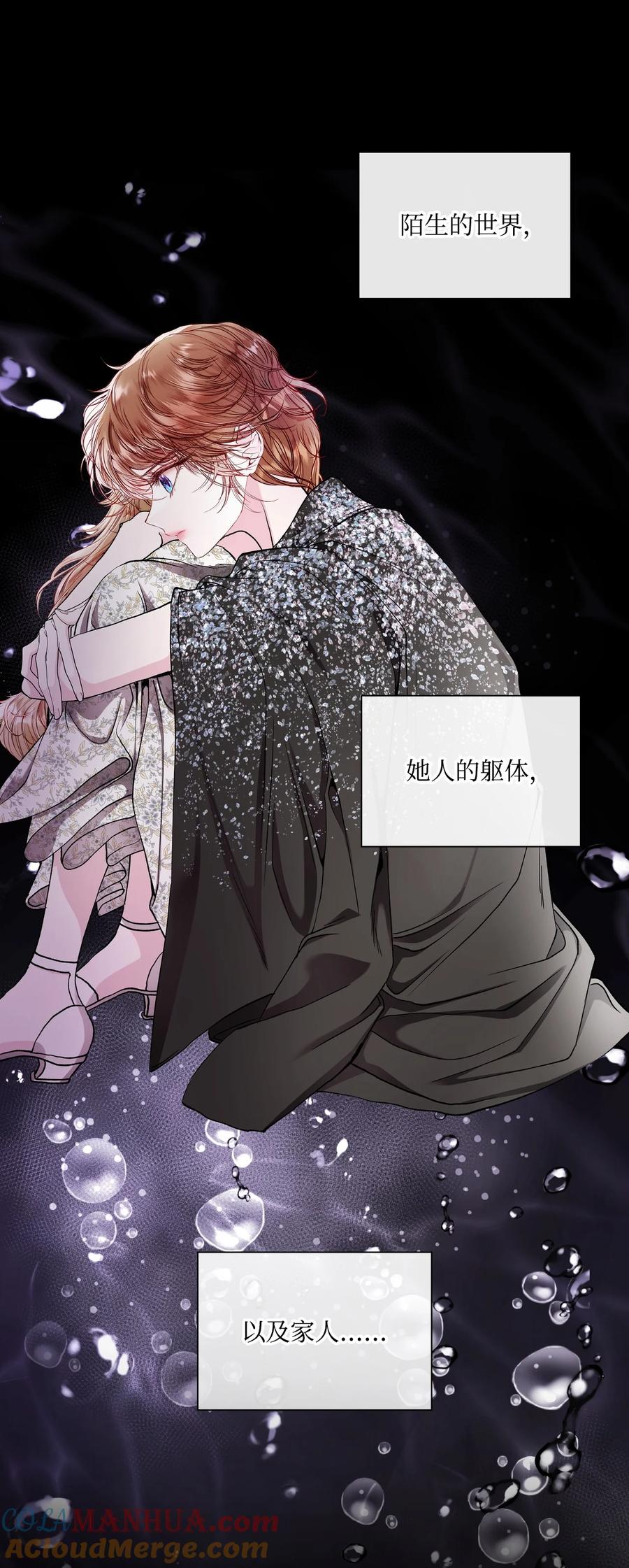 重生成为公爵家的丑女 - 111 自我怀疑 - 第55张图