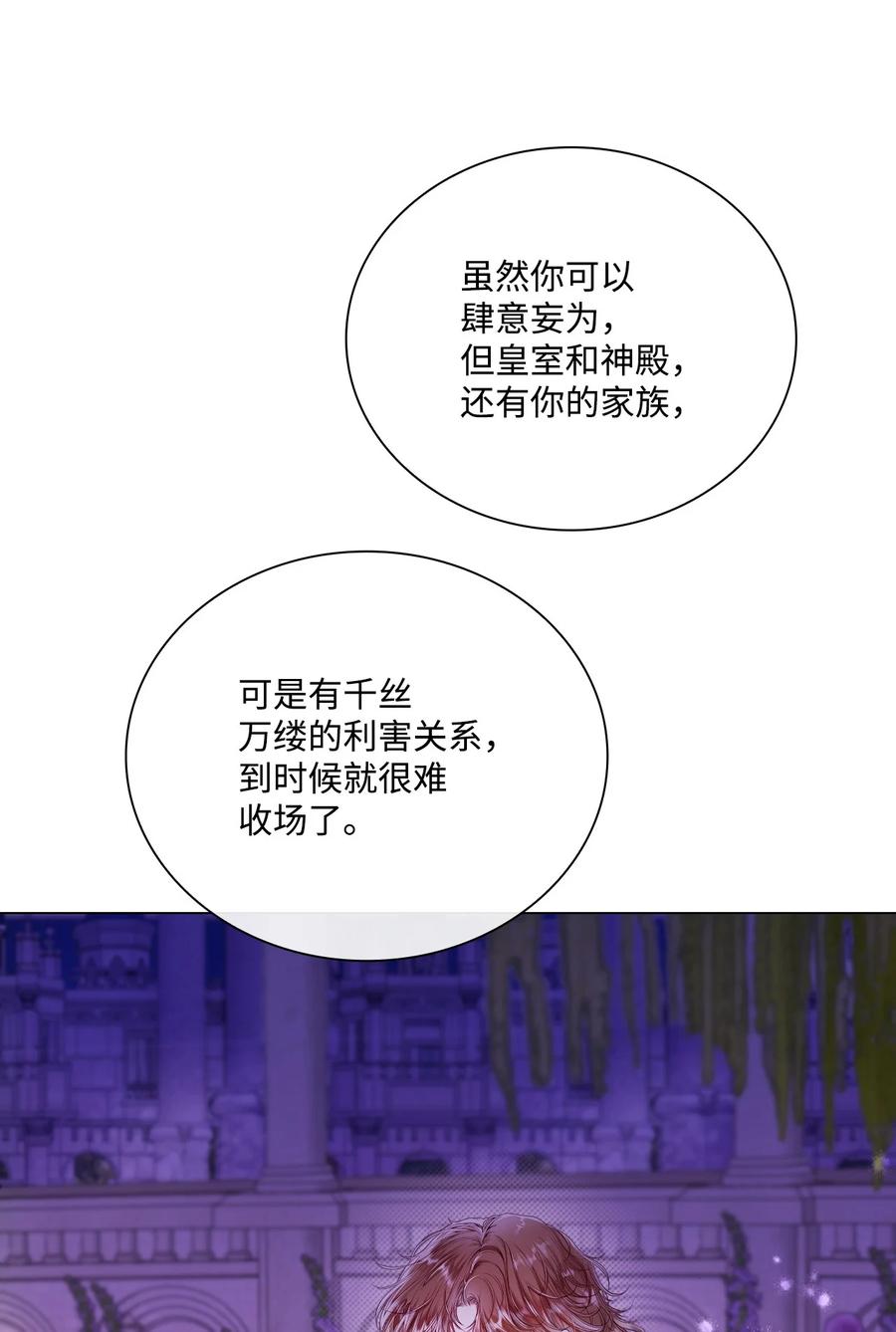 重生成为公爵家的丑女 - 111 自我怀疑 - 第39张图